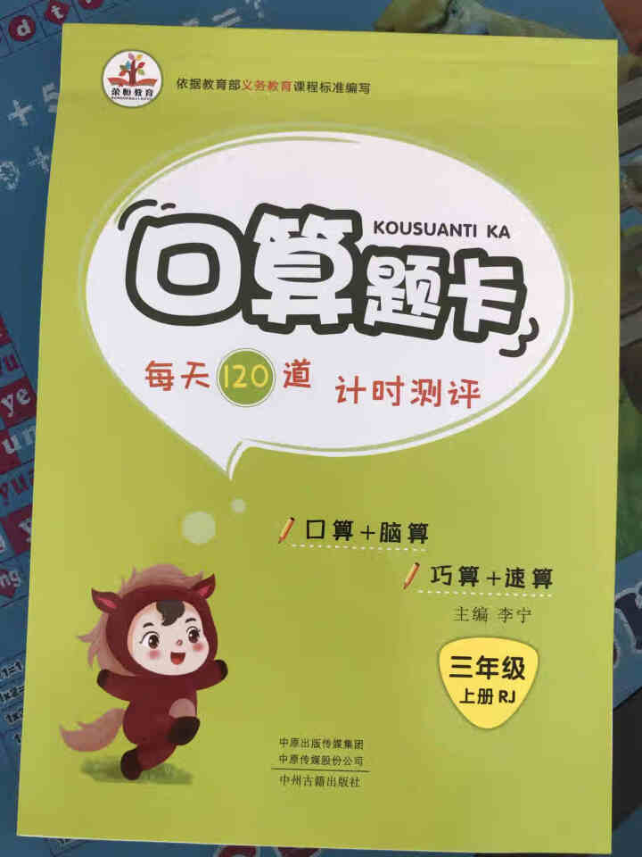 口算题卡三年级上册同步训练数学思维练习册全套2020新人教版小学教材应用题强化竖式计算口算速算心算 3年级上口算题卡怎么样，好用吗，口碑，心得，评价，试用报告,第2张