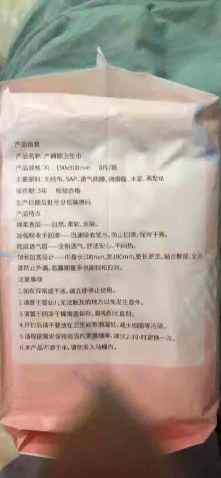 十月结晶产妇卫生巾产后专用排恶露孕妇产褥期月子用品XL码8片怎么样，好用吗，口碑，心得，评价，试用报告,第3张