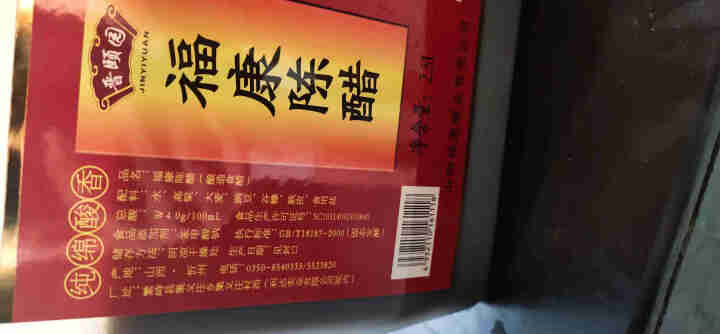 山西特产 老陈醋 福康醋纯手工陈酿福康醋4度2.5L饺子醋凉拌醋怎么样，好用吗，口碑，心得，评价，试用报告,第4张