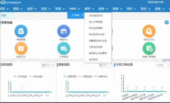 管家婆云ERP进销存软件服装3C五金食品销售库存出入库仓库财务管理收银网络版 旗舰版 10用户以上增加一用户怎么样，好用吗，口碑，心得，评价，试用报告,第3张