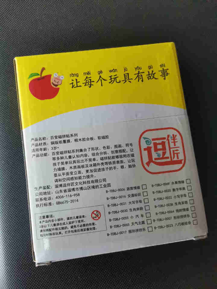 逗伴匠儿童环保安全木质磁力贴玩具益智早教磁力拼图磁性冰箱贴宝宝认知七巧板升级版套装拼拼乐怎么样，好用吗，口碑，心得，评价，试用报告,第2张