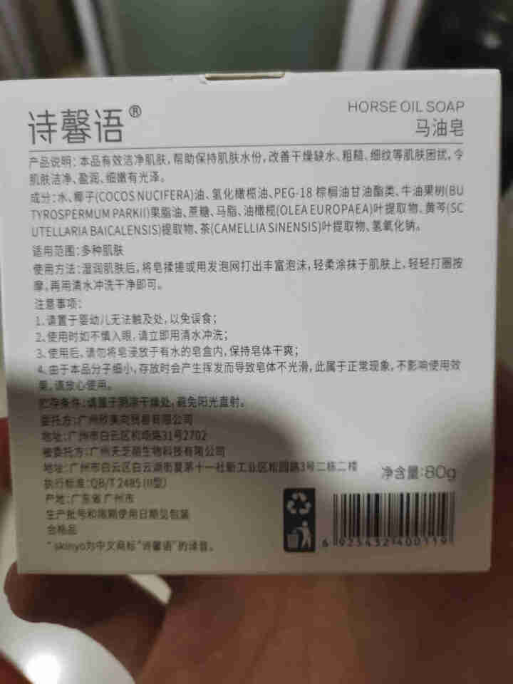 诗馨语 马油皂80g 控油洁面手工皂 去黑头去角质除螨海盐洗脸藏香皂 固体洗面奶A 1盒装(新包装)怎么样，好用吗，口碑，心得，评价，试用报告,第2张