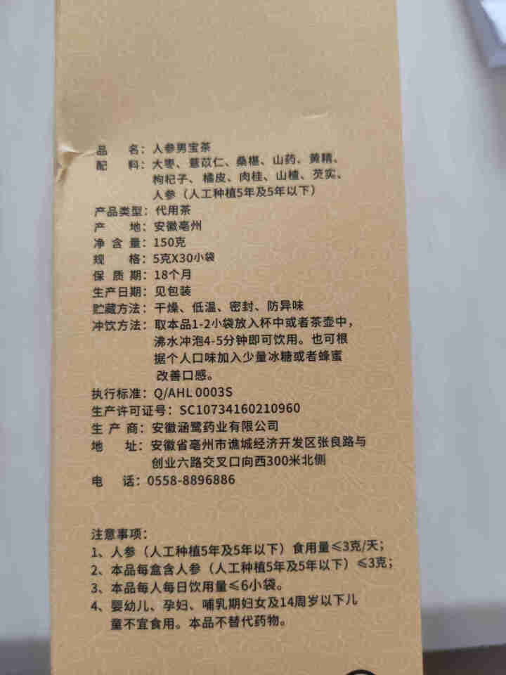 【亏本卖】人参男人茶男性十宝茶可搭补壮肾阳早痿泄虚养肾八宝茶男性身早射延长时间短持久增加硬度滋补涵鹭 1盒 （体验）怎么样，好用吗，口碑，心得，评价，试用报告,第2张