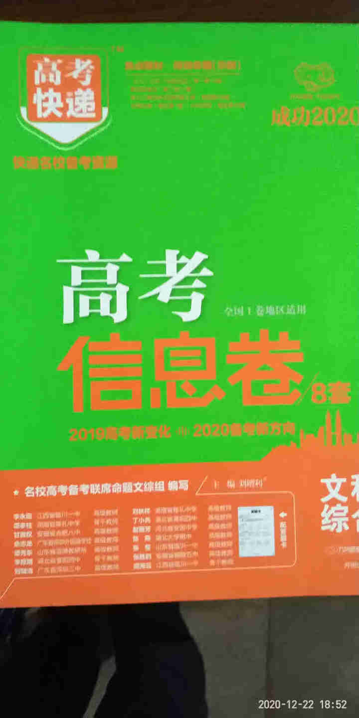 2020高考大纲信息卷全国一二三卷高考快递考试必刷题考高考试大纲试说明规范解析题卷 高考文综（全国Ⅰ卷）怎么样，好用吗，口碑，心得，评价，试用报告,第2张