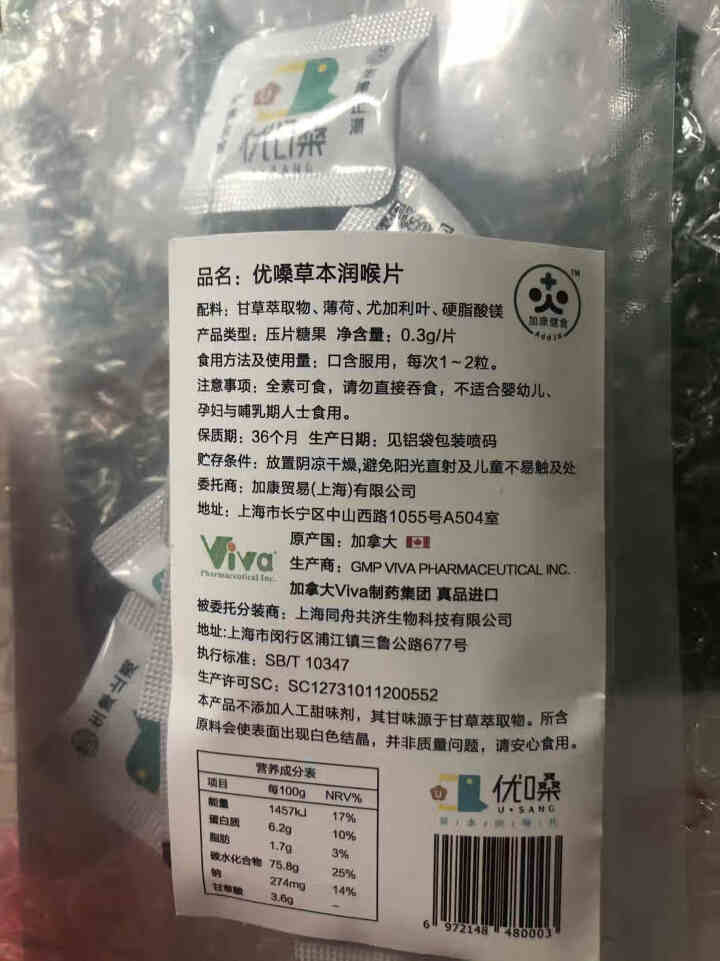 【限量活动款】优嗓试吃小样15片 加拿大进口糖果零食 甘草薄荷润喉糖 无蔗糖不甜腻 清新口气怎么样，好用吗，口碑，心得，评价，试用报告,第3张