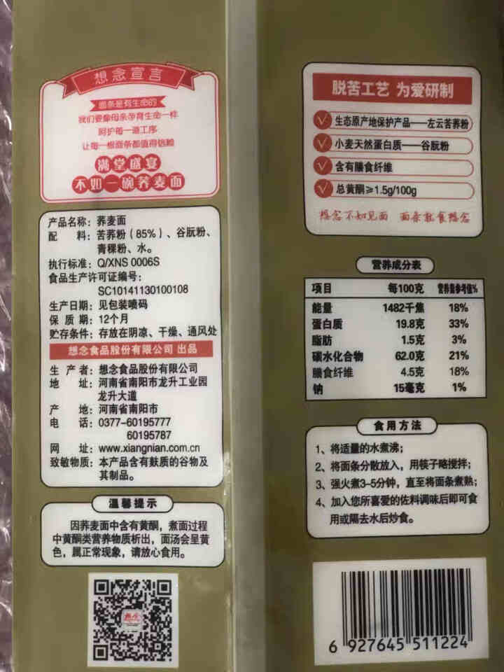 想念 85%荞麦面 500g 挂面 脱苦苦荞麦 杂粮粗粮面 低脂饱腹怎么样，好用吗，口碑，心得，评价，试用报告,第3张