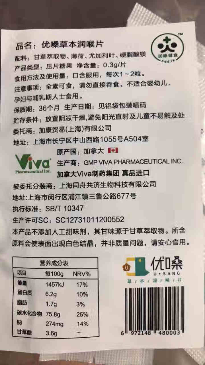 【限量活动款】优嗓试吃小样 加拿大进口糖果零食 甘草薄荷润喉糖 无蔗糖不甜腻 清新口气怎么样，好用吗，口碑，心得，评价，试用报告,第4张