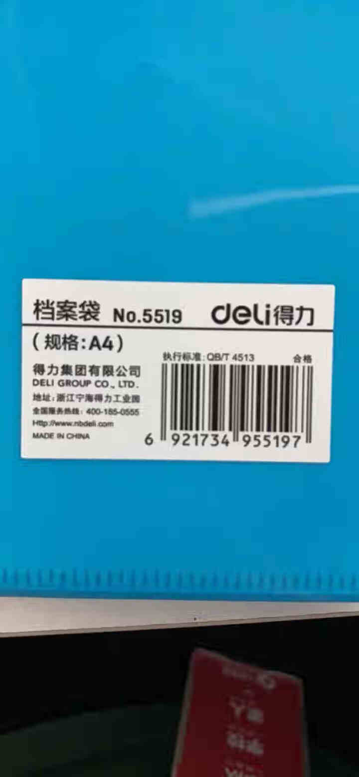 得力(deli) 5519 文件袋 绕绳档案袋/防水资料袋 蓝色 5519蓝怎么样，好用吗，口碑，心得，评价，试用报告,第4张