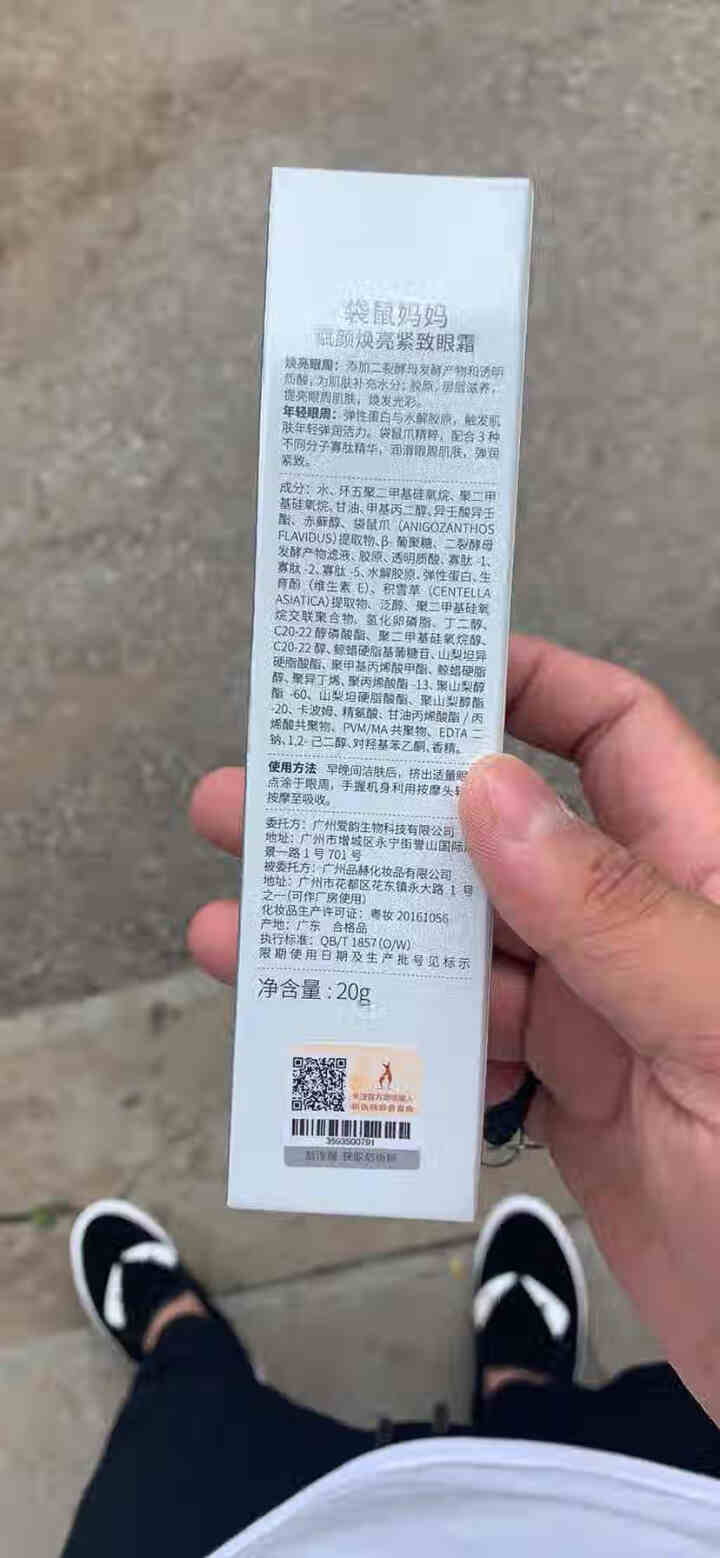 袋鼠妈妈 赋颜焕亮紧致眼霜孕妇温和淡化黑眼圈眼袋细纹提亮提拉 孕妇眼霜 孕妇护肤品怎么样，好用吗，口碑，心得，评价，试用报告,第3张