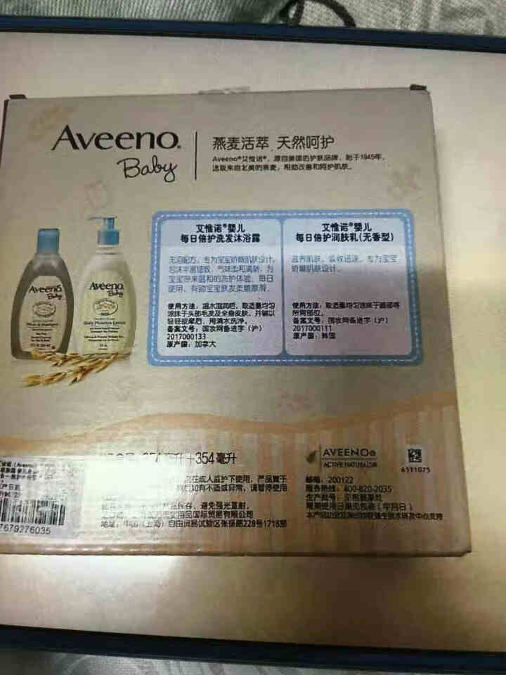 艾惟诺（Aveeno）艾维诺 婴儿童润肤乳+洗发沐浴露二合一身体乳宝宝洗护用品爆款礼盒套装无泪配方 每日倍护润肤乳354ml+沐浴露354ml怎么样，好用吗，口,第3张