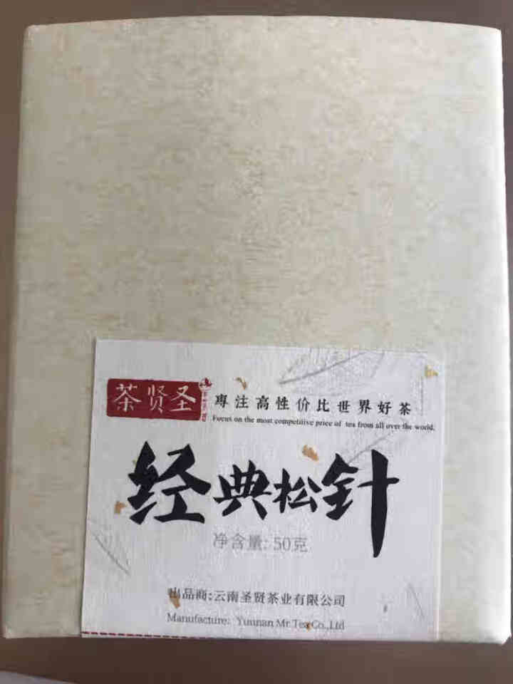 茶贤圣 云南凤庆滇红茶特级古树红茶茶叶经典松针散装工夫红茶昌宁红茶 特级松针样茶50克怎么样，好用吗，口碑，心得，评价，试用报告,第2张