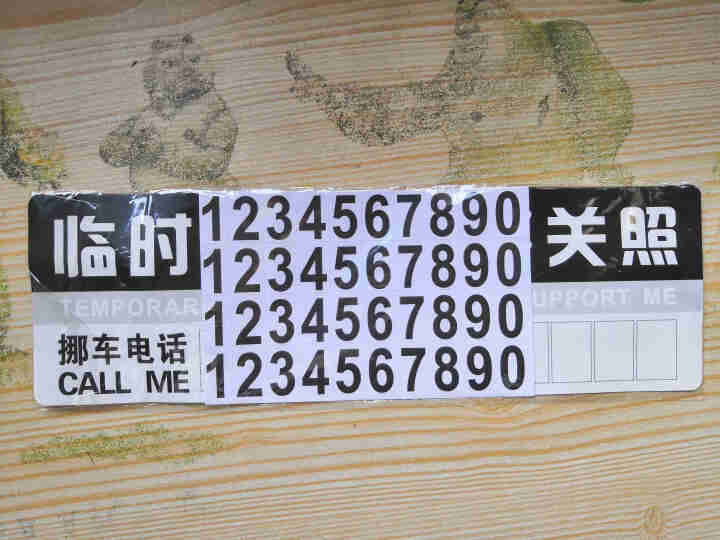 适用于临时停车牌移车挪车告示牌留言卡停靠牌电话号码汽车用品实习贴镭射反光新手车贴 临时停车牌 其他车型请点这里下单客服电话联系您的怎么样，好用吗，口碑，心得，评,第3张