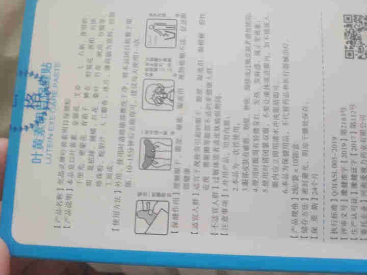 亮晶灵眼贴 爱视力蜂胶蓝莓眼贴视力贴 缓解老人学生疲劳近视干涩模糊流泪叶黄素明目保眼健贴蒸汽热敷眼罩 叶黄素一盒怎么样，好用吗，口碑，心得，评价，试用报告,第2张