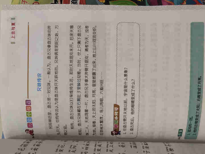 中华上下五千年 小学生彩绘注音版全12册中国历史故事书儿童科普读物一二三四年级必读课外书小学生读物怎么样，好用吗，口碑，心得，评价，试用报告,第4张