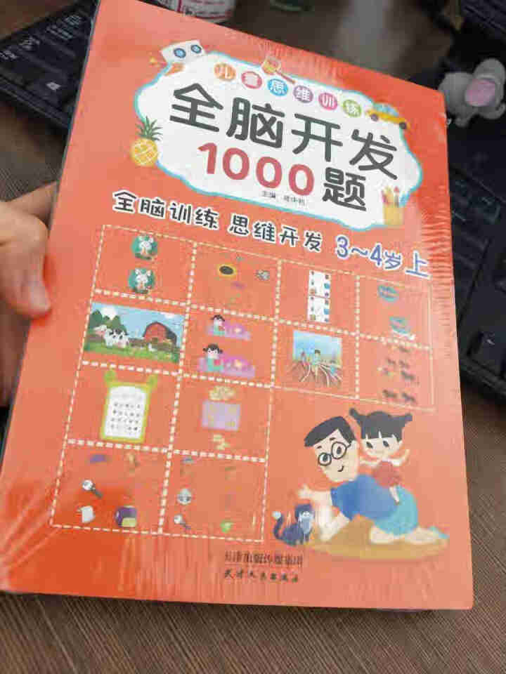 全脑开发1000题 思维训练游戏书全6册 儿童书3,第2张