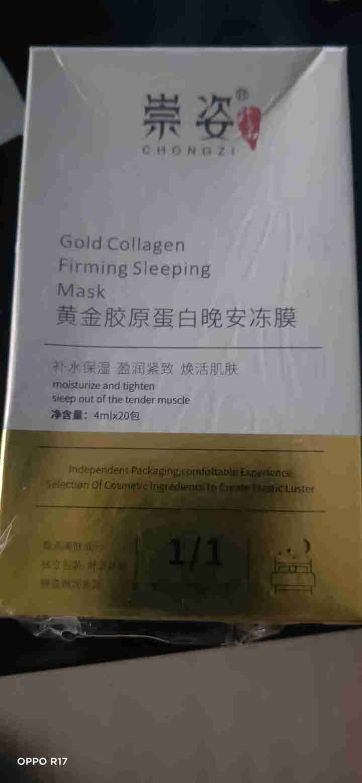 崇姿免洗睡眠黄金胶原蛋白晚安冻膜补水保湿焕活肌肤盈润紧致买两盒送一盒 黄色怎么样，好用吗，口碑，心得，评价，试用报告,第2张