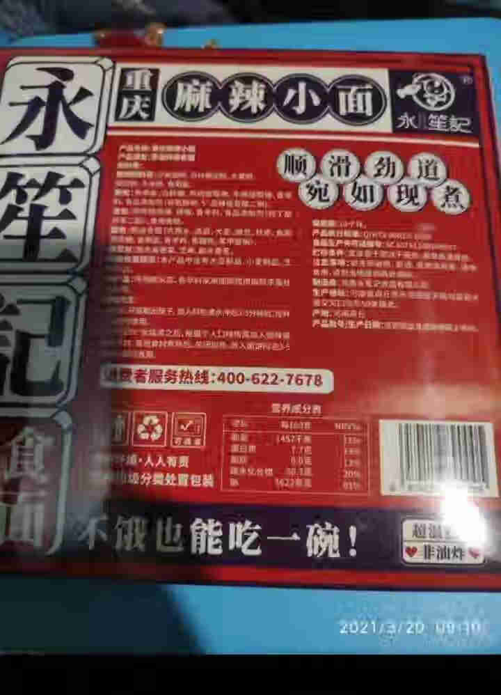 永笙记自营方便面速食非油炸拉面泡面箱装方便食品自嗨锅即食懒人宵夜宿舍重庆小面虾仁海鲜竹笋老鸭香辣花甲 香辣花甲面*1盒【拍下联系客服全返】怎么样，好用吗，口碑，,第3张