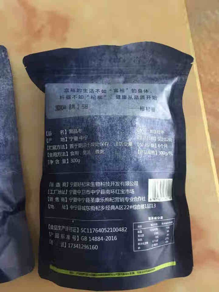 裕杞福 黑晶枣 宁夏大黑枣干货300g*2 滋补养生特产乌枣 网红零食小吃大枣子 红枣蜜饯果干 黑晶枣怎么样，好用吗，口碑，心得，评价，试用报告,第3张