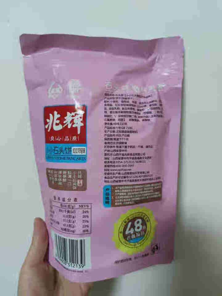 兆辉石头饼原味零食小吃休闲食品山西特产石子馍饼干 葱花红红年轻味（拍5份更划算）怎么样，好用吗，口碑，心得，评价，试用报告,第3张