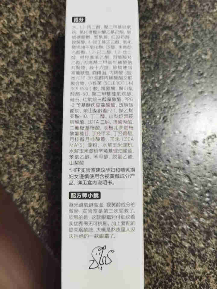 HFP视黄醇淡纹紧致A醇眼霜抗皱紧致去淡化细纹抗皱黑眼圈眼袋抗氧化提亮眼部护肤品女男 15g怎么样，好用吗，口碑，心得，评价，试用报告,第3张