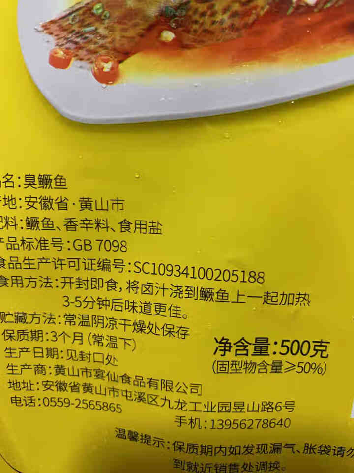 预售安徽臭鳜鱼熟食开袋加热即食黄山特产徽府寻味臭桂鱼速食菜 熟食臭鳜鱼(辣味)怎么样，好用吗，口碑，心得，评价，试用报告,第2张