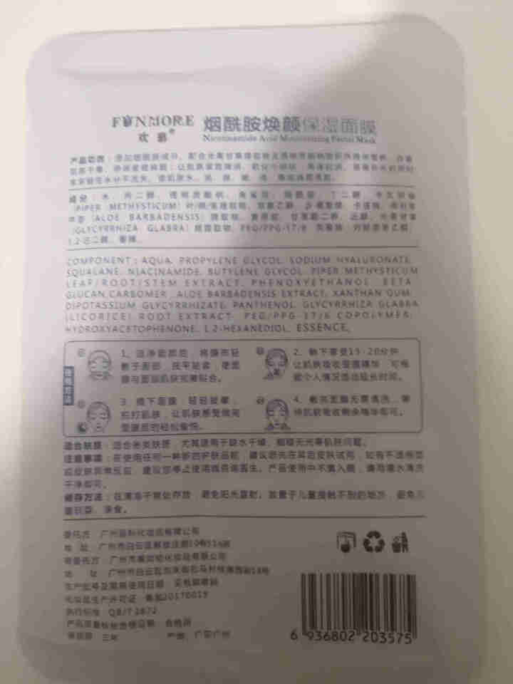 欢慕烟酰胺面膜女蚕丝补水保湿控油提亮肤色收缩毛孔紧致七夕礼物30ml 试用两片怎么样，好用吗，口碑，心得，评价，试用报告,第3张