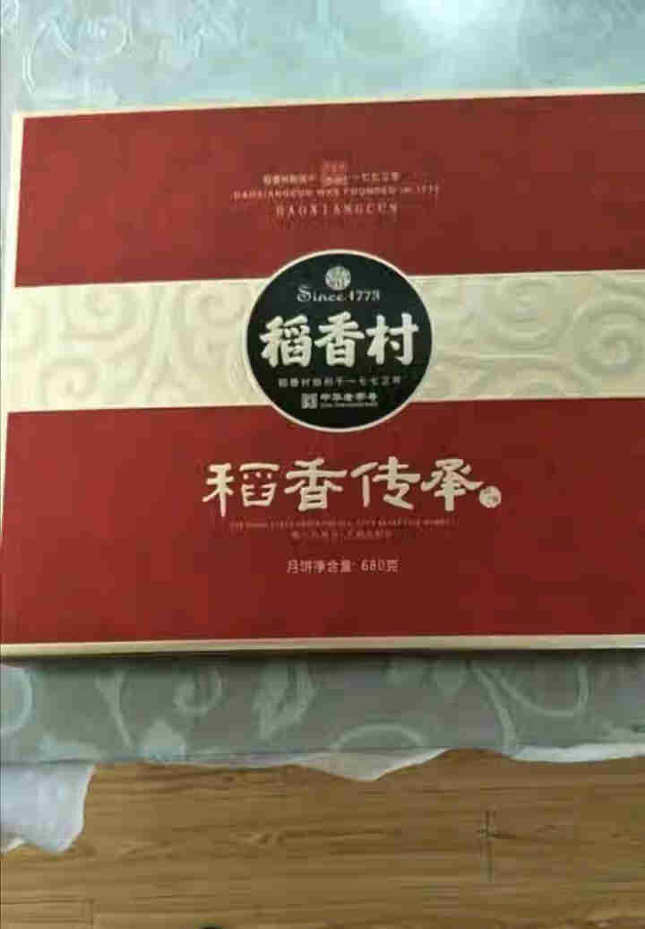 稻香村团圆荣礼月饼礼盒蛋黄莲蓉美观豆沙多口味京式广式月饼送礼 团圆荣礼710g礼盒怎么样，好用吗，口碑，心得，评价，试用报告,第2张