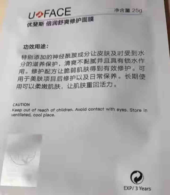 优斐斯（uface）倍润舒爽修护面膜补水保湿 舒缓敏感肌 神经酰胺修护肌肤屏障 男女 倍润舒爽面膜2片尝鲜装 25g/片怎么样，好用吗，口碑，心得，评价，试用报,第3张