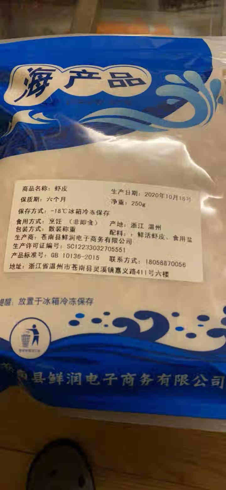 柯瓜子海鲜铺  东海捕捞无盐虾皮淡干虾皮粉烹饪配菜虾干小海虾小虾米袋装 半斤装  250g/包怎么样，好用吗，口碑，心得，评价，试用报告,第3张