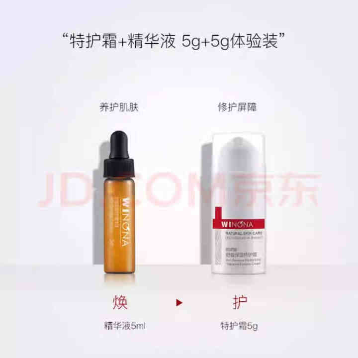 薇诺娜（WINONA）敏肌修护小魔盒【特护霜5g+舒敏精华5ml】怎么样，好用吗，口碑，心得，评价，试用报告,第3张