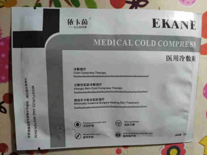 lastre依卡茵红色面膜冷敷微整后修复敏感补水保湿冷敷面膜 依,第2张