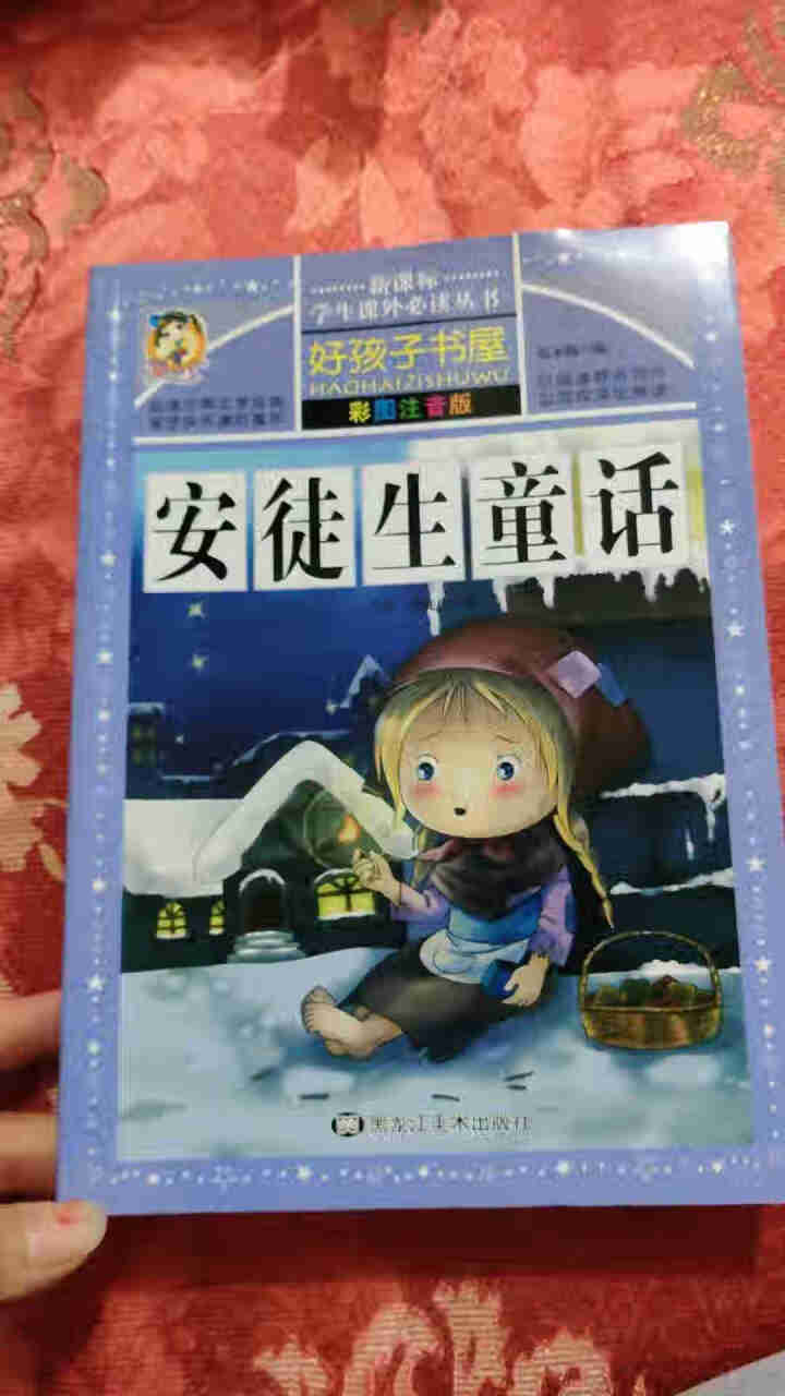 全4册格林童话全集原版安徒生童话伊索寓言全集一千零一夜全集正版儿童故事书籍注音版一二三年级必读拼音版 安徒生童话怎么样，好用吗，口碑，心得，评价，试用报告,第3张