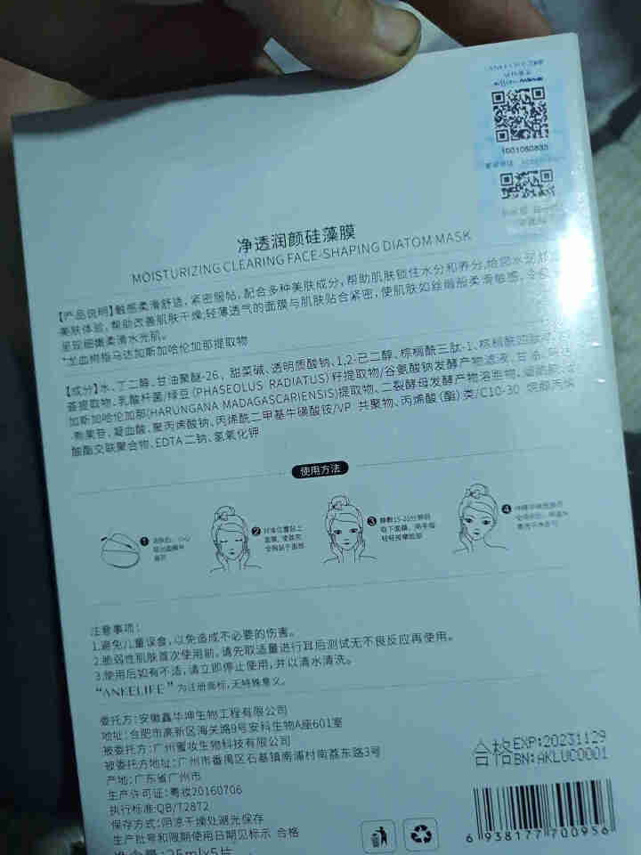 安科丽提亮肤色面膜净透润颜硅藻膜补水保湿紧致肌肤5片装男女通用 小粉膜怎么样，好用吗，口碑，心得，评价，试用报告,第3张