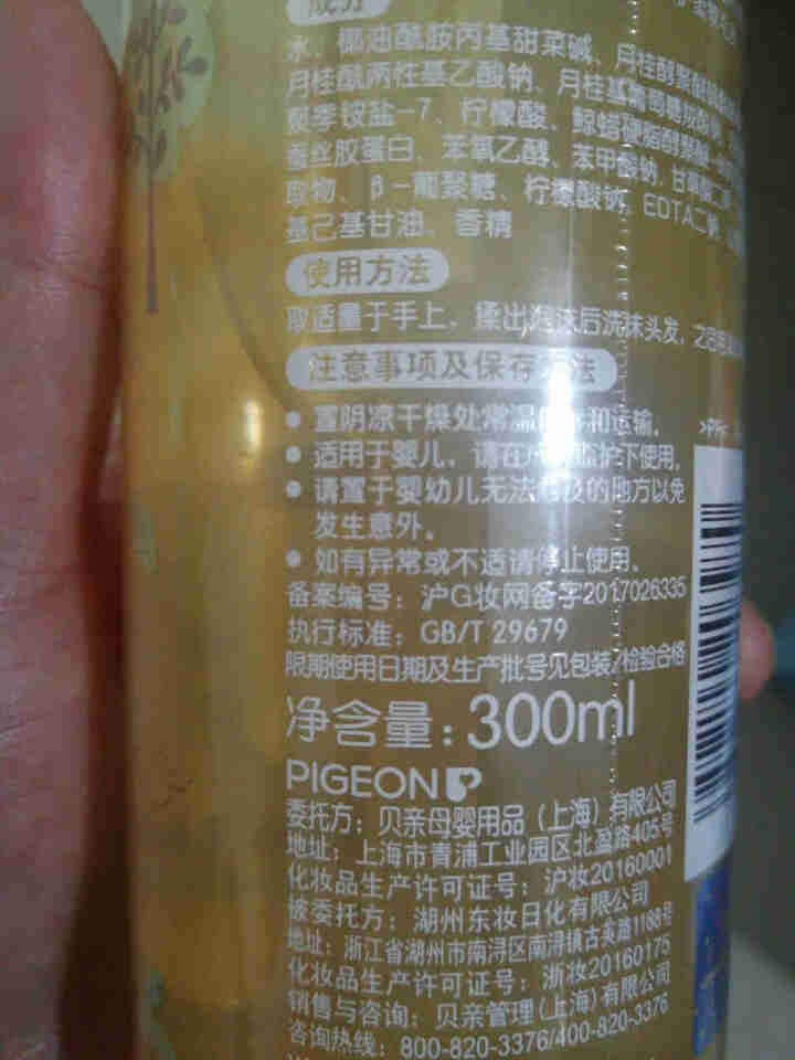 贝亲（Pigeon）Disney婴儿萌趣洗发精300ML 小熊维尼 300ml IA174怎么样，好用吗，口碑，心得，评价，试用报告,第3张