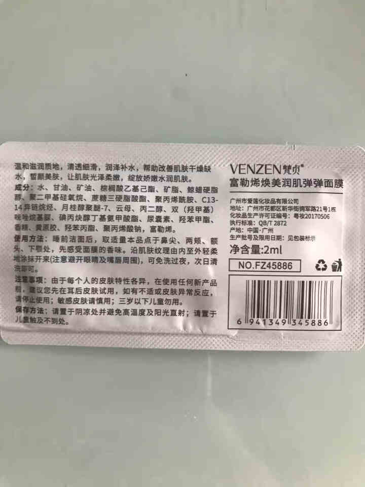 梵贞小灯泡面膜富勒烯蛋白灯泡肌面膜抖音同款补水保湿紧致免洗弹弹拉丝睡眠男女 10片体验装怎么样，好用吗，口碑，心得，评价，试用报告,第3张