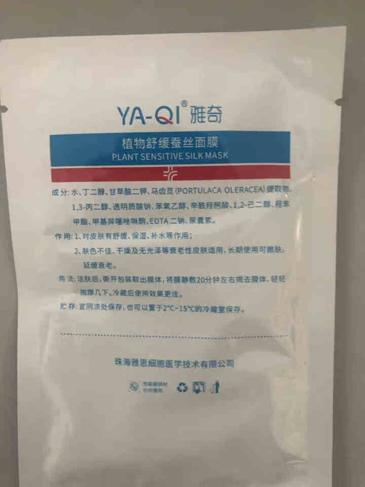 雅奇（YAQI）敏肌修护小礼包【柔肤水5g+修护乳5g+水杨酸5g+玻尿酸5g+蚕丝面膜25g】怎么样，好用吗，口碑，心得，评价，试用报告,第3张