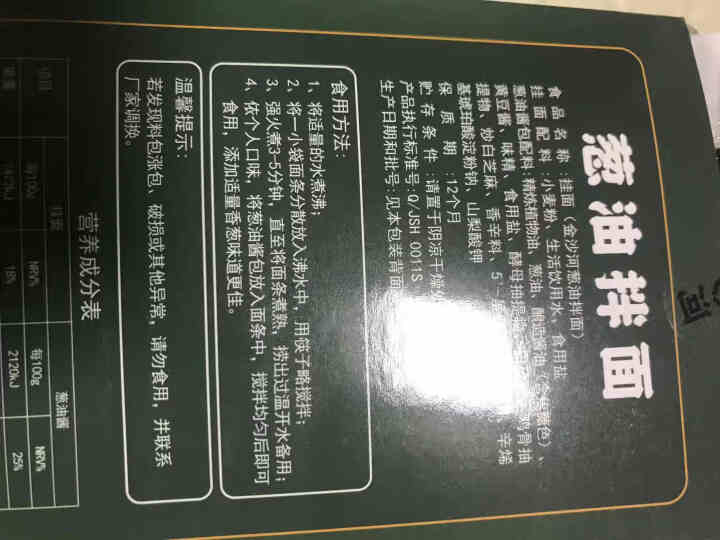 金沙河葱油拌面 非油炸 方便速食 3人份包含酱包怎么样，好用吗，口碑，心得，评价，试用报告,第3张