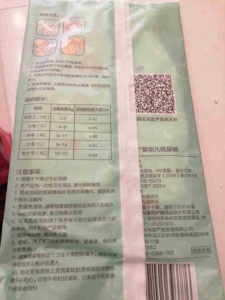 网易严选 尿不湿纸尿裤 超薄瞬吸干爽婴儿腰贴式 春夏透气裤型亲肤男女通用 囤货装宝贝新生儿【现货】 S码（38片） 3片(试用装)怎么样，好用吗，口碑，心得，评,第4张