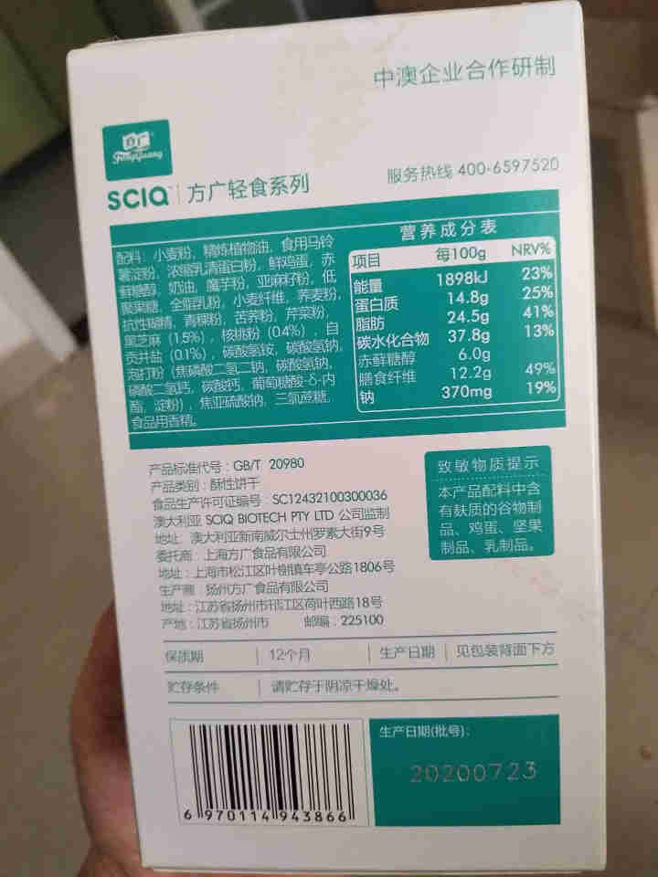 方广轻食系列SCIQ低脂零食粗粮代餐0蔗糖无糖辣妈奶爸健身高蛋白饼干 核桃黑芝麻 160g怎么样，好用吗，口碑，心得，评价，试用报告,第4张