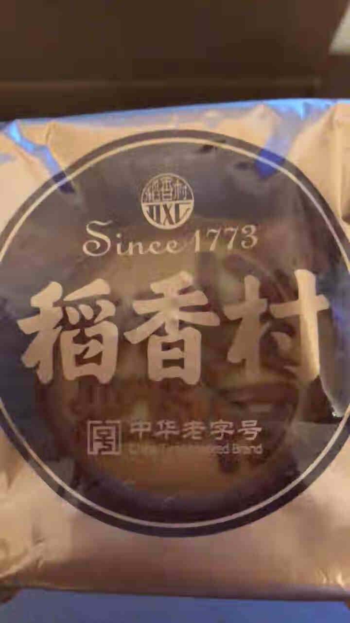 稻香村月饼礼盒装中秋节礼品送礼团购多口味月饼 八月十五聚团圆300g怎么样，好用吗，口碑，心得，评价，试用报告,第4张