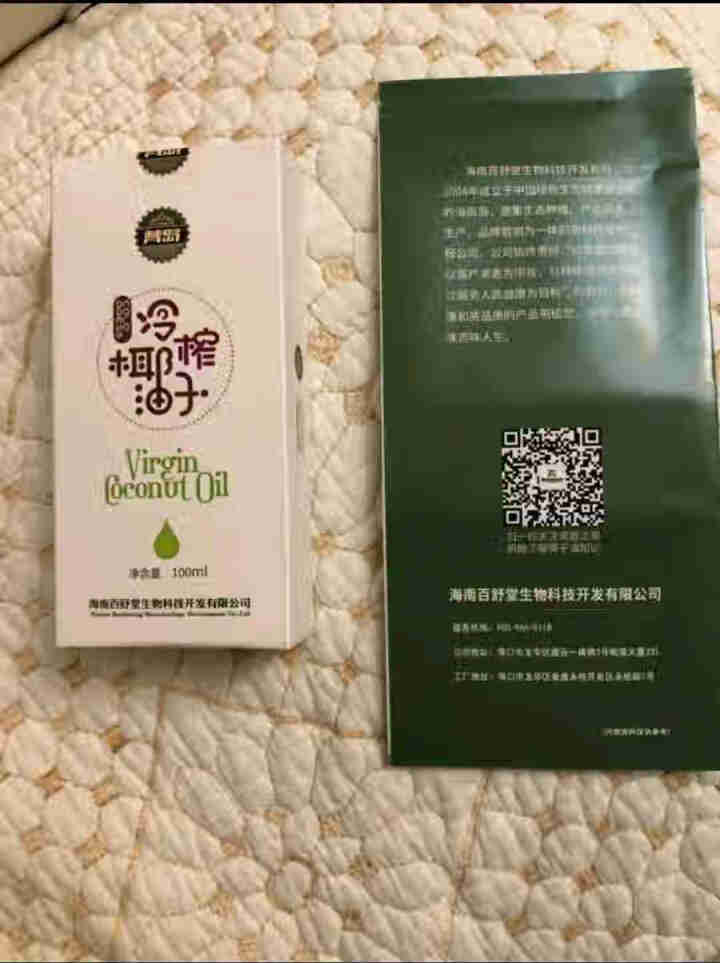 海南百舒堂梵岛生酮饮食食用冷榨椰子油小袋便携装 10ml*10支/盒 1盒怎么样，好用吗，口碑，心得，评价，试用报告,第2张