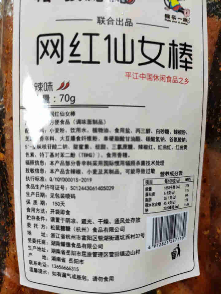 松鼠糖糖 网红辣条 麻辣片网红辣条零食大礼包辣条辣块辣丝儿时怀旧小吃湖南特产抖音同款好吃办公室小零食 【香辣味】仙女棒 2包【组合尝鲜方便】怎么样，好用吗，口碑,第5张