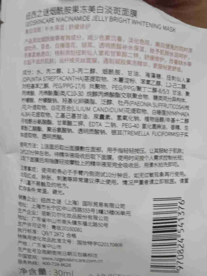 【99.元3盒】纽西之谜温泉水咋弹冻膜睡眠免洗面膜 纽西之谜火山泥膜火山岩深层清洁毛孔烟酰胺美白面膜 纽西之谜烟酰胺美白面膜（1片）怎么样，好用吗，口碑，心得，,第2张