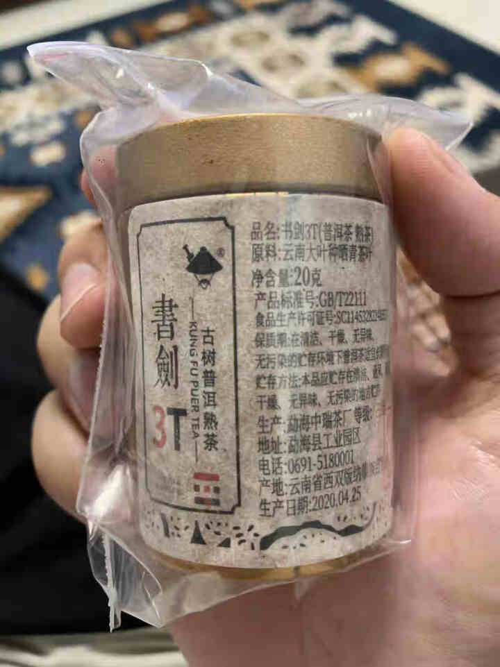 书剑古花 一泡好茶 小罐装系列  3T价值古树熟茶 云南普洱茶 20克/罐怎么样，好用吗，口碑，心得，评价，试用报告,第3张