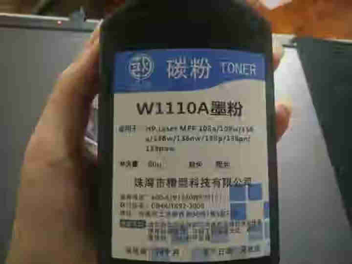 朗印适用hp Laser MFP 136w惠普110A硒鼓粉盒136a/nw/墨粉138pnw墨盒 瓶装碳粉1支 Laser MFP 136nw/136a/13,第3张