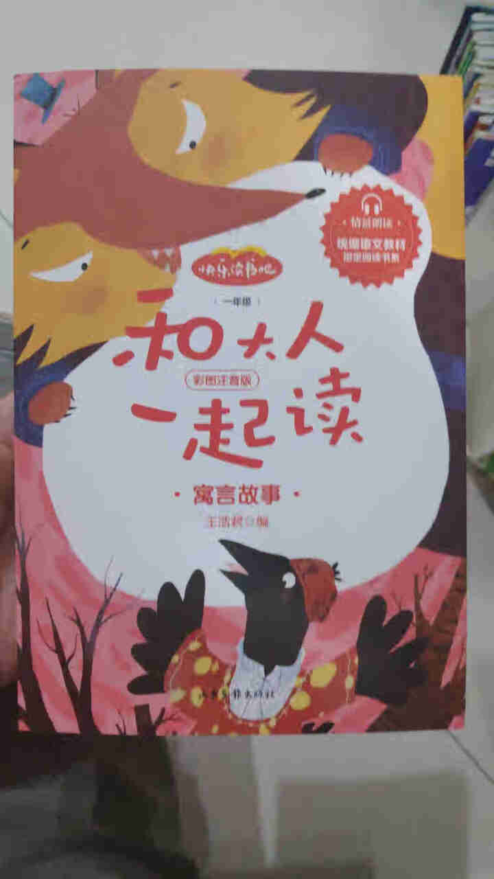 快乐读书吧一年级上册全4册 儿童文学读物和大人一起读曹文轩人教版注音童话书语文教材用书课外阅读书籍怎么样，好用吗，口碑，心得，评价，试用报告,第3张