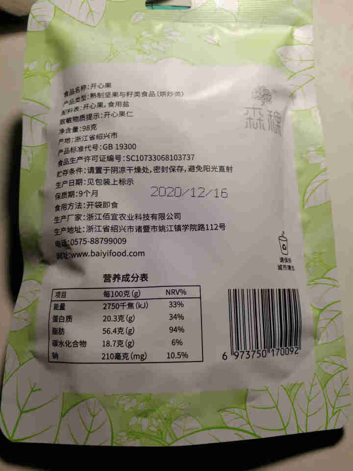 森稞开心果袋装98g原味坚果盐焗零食熟食炒货干果休闲食品 开心果 98g怎么样，好用吗，口碑，心得，评价，试用报告,第4张