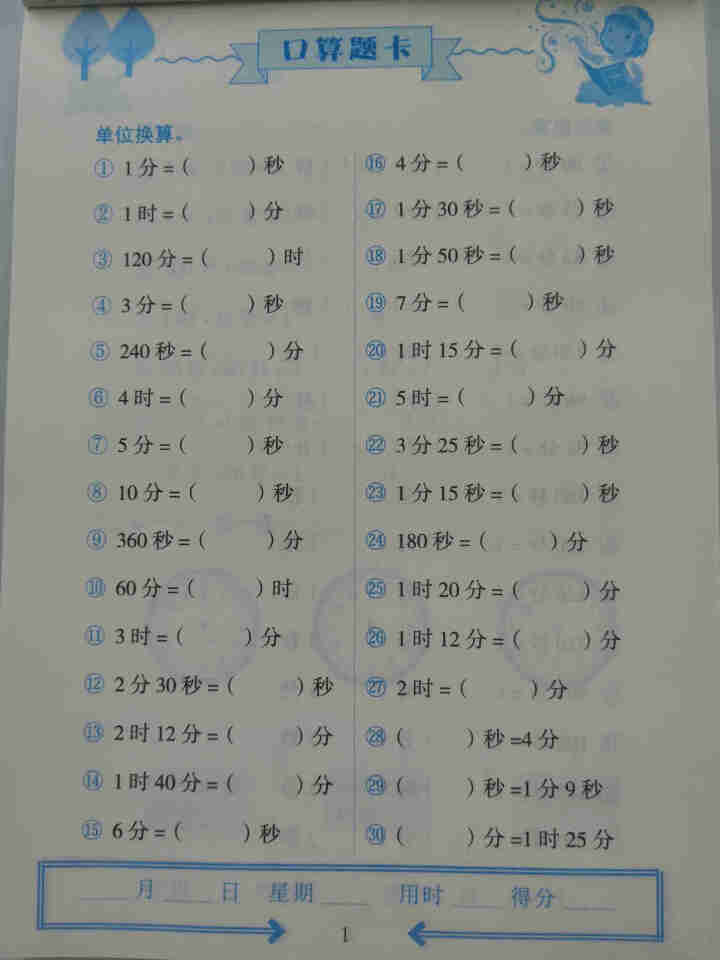 口算题卡三年级上册同步训练数学思维练习册全套2020新人教版小学教材应用题强化竖式计算口算速算心算 3年级上口算题卡怎么样，好用吗，口碑，心得，评价，试用报告,第4张