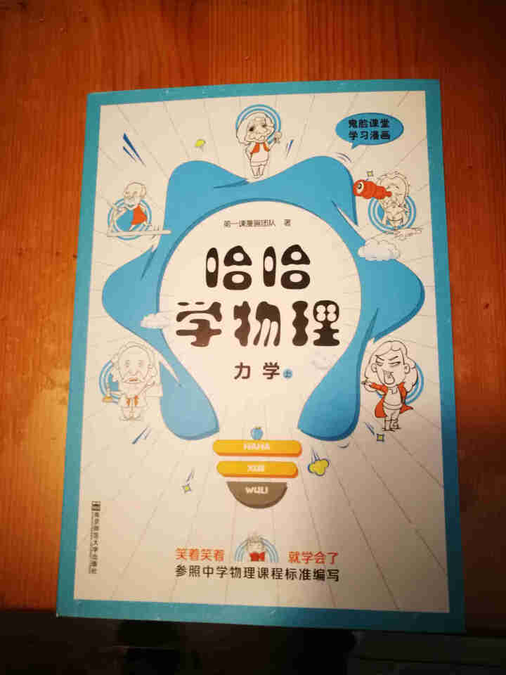 天星教育高中物理疯狂阅读鬼脸课堂哈哈学物理力学上趣味漫画高一高二高三物理怎么样，好用吗，口碑，心得，评价，试用报告,第2张