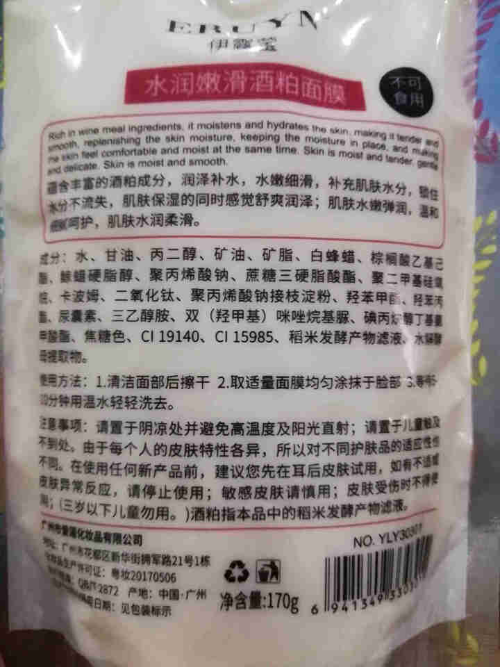 【酒粕面膜】补水保湿嫩滑控油提亮肤色改善暗沉温和酒糟面膜170g怎么样，好用吗，口碑，心得，评价，试用报告,第3张